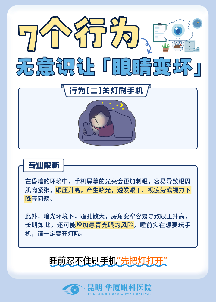 这7个无意识行为真的很伤眼！